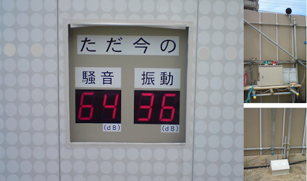 表示部は万能塀をくりぬき、透明のアクリル板越しに開示します。測定対象となる民家との敷地境界線（工事区域内側）の万能塀上方にマイクを、地面にピックアップを設置します。